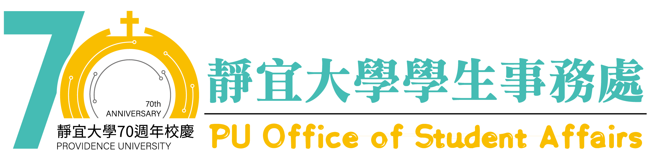 靜宜大學-學生事務處